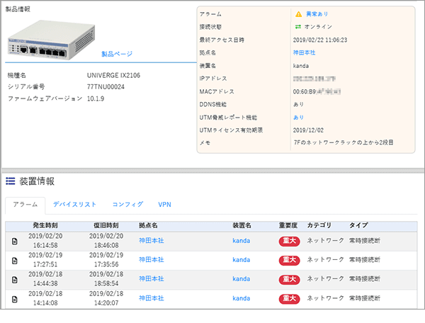 拠点ごとに設置された装置の詳細を表示できる画面