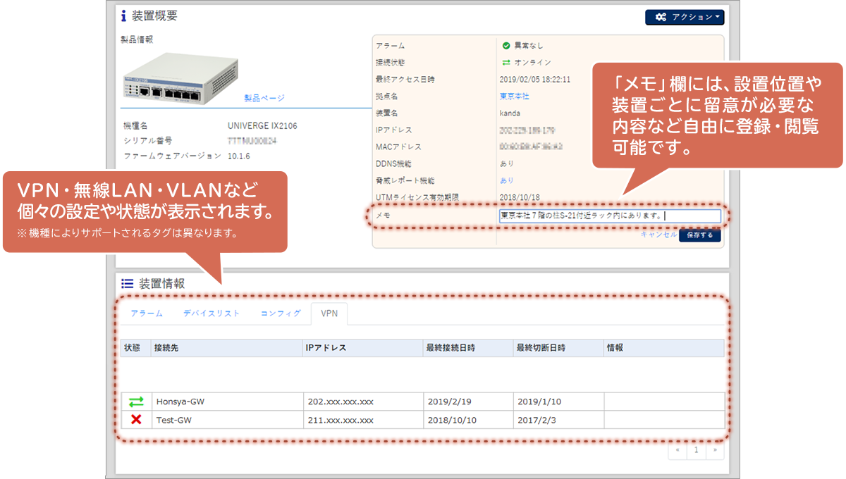 装置情報の画面