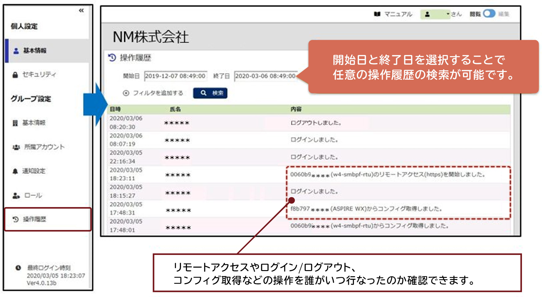 操作履歴表示