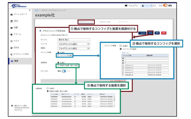 ゼロタッチプロビジョニング機能画面