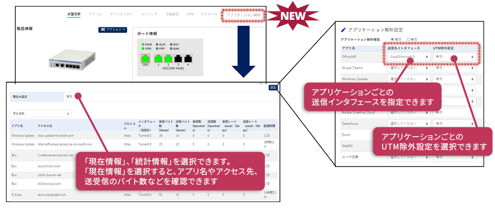 アプリケーション解析機能の詳細