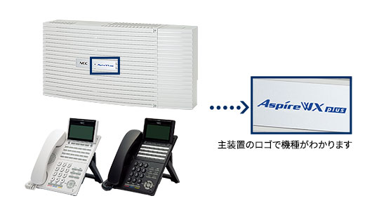 Aspire WX plus 主装置のロゴで機種がわかります