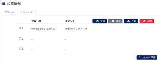 NetMeisterのコンフィグ画面
