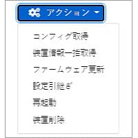 NetMeisterのアクションメニュー