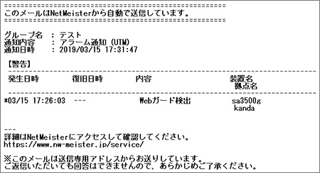 NetMeisterのメール通知