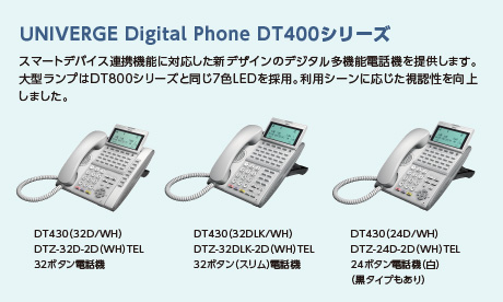 端末ラインナップ : UNIVERGE SV9300 : キーテレフォン／IP-PBX