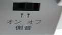 側音