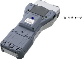 IC認証モデルはICタグリーダを搭載