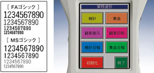 可読性が高いFAゴシック文字を採用、どこでもくっきり見えるカラー液晶