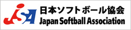 日本ソフトボール協会（JSA）のサイトへリンク