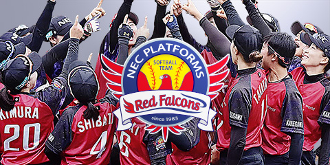 Necプラットフォームズ 女子ソフトボール部 Red Falcons Necプラットフォームズ