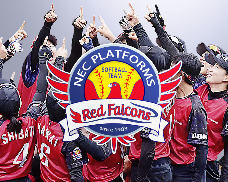 Necプラットフォームズ 女子ソフトボール部 Red Falcons Necプラットフォームズ