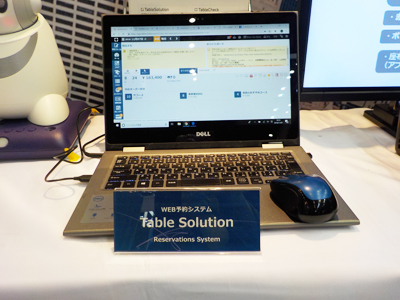 WEB予約システム「Table Solution」の画面