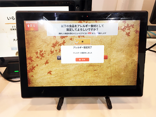 アレルギー設定画面