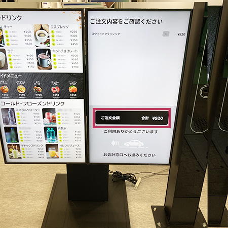 ドライブスルーオーダーの合計金額表示画面