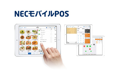 NECモバイルPOSのタブレット端末