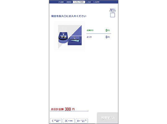 FoodFrontia KIOSK決済画面