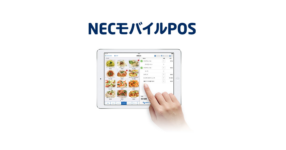 NECモバイルPOS : 飲食店向けIT製品・サービス／店舗周辺