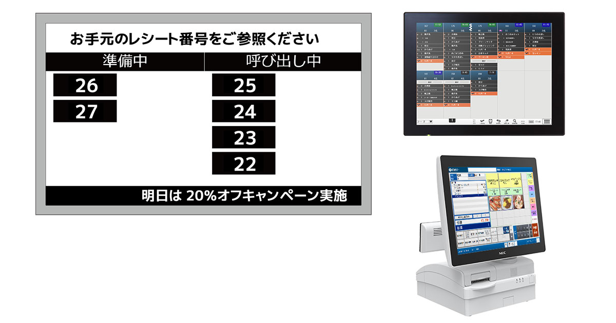 呼び出し番号表示システム「ワンタッチビュー」 : 飲食店向けIT 呼び出し番号表示システム「ワンタッチビュー」 : 飲食店向けIT