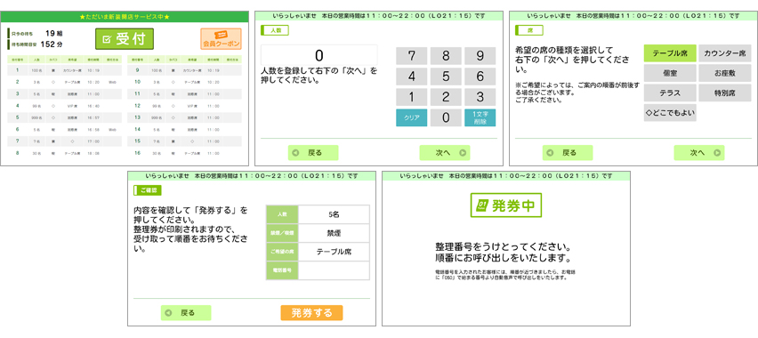 お客様用 受付画面