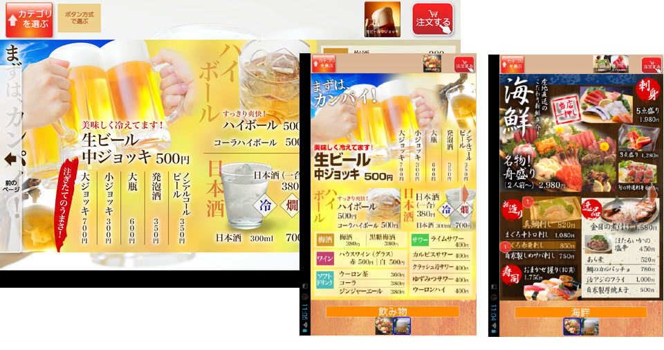 フリーレイアウト方式のデジタルメニューブック