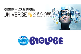 Univerge 光 Biglobe 飲食店向けit製品 サービス 店舗周辺ソリューション フードサービス業ソリューション Necプラットフォームズ