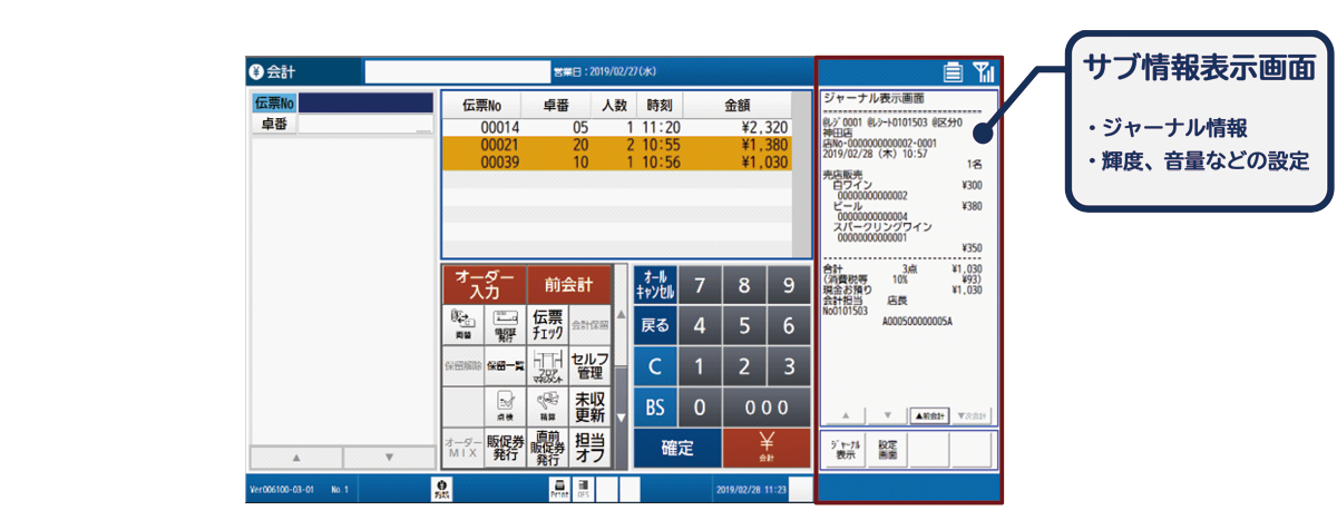 TWINPOS S2 タブレット型POS画面