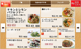 オーダー入力画面