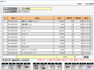RegiGrow 棚卸伝票入力