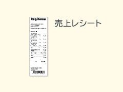 決済・レシート発行