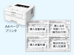 免税書類出力