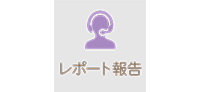 店舗Linkle オプション機能 レポート報告