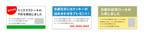 洋菓子・和菓子　POSでDM発行