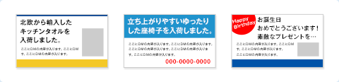 生活・ファッション雑貨　POSでDM発行