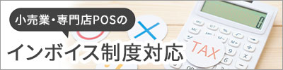 インボイス制度について
