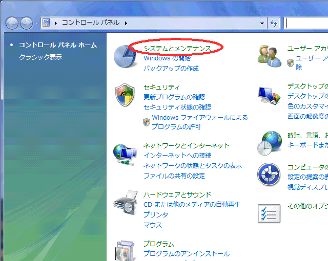 vistaの場合