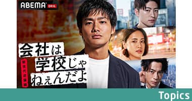 トピックス