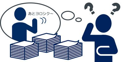 前任者の引継ぎなし