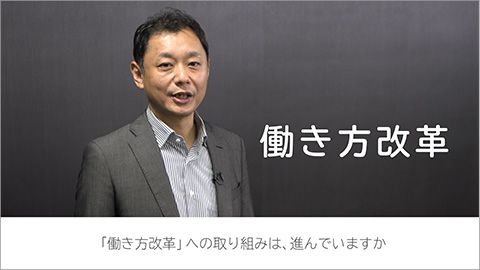 働き方改革動画