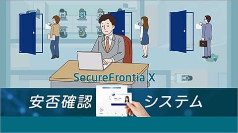 入退管理システム 安否確認オプション