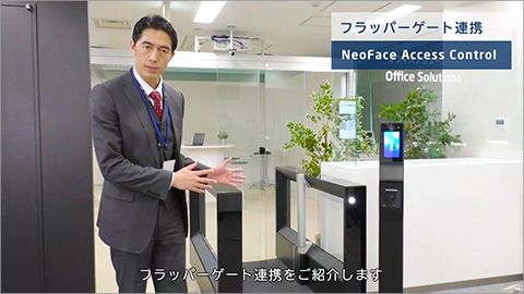 SecureFrontia X × NeoFace Access Control連携